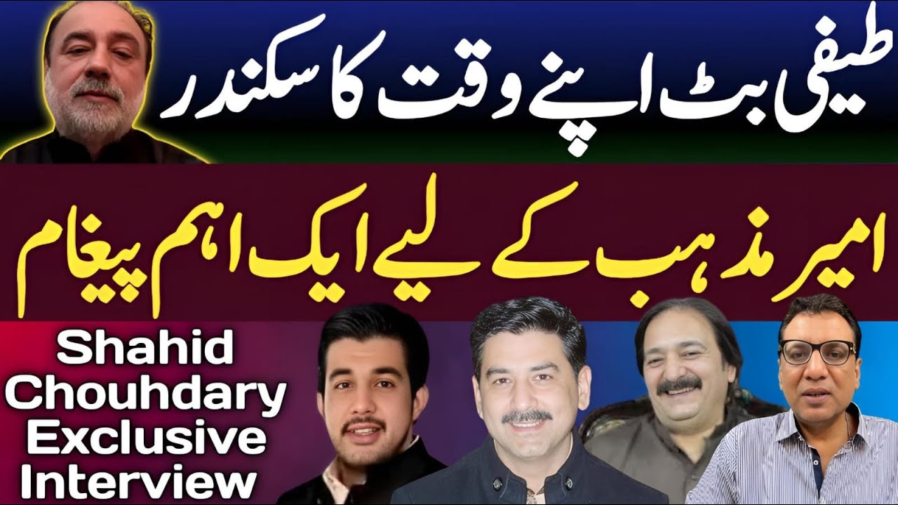 Teefi Butt Gogi Butt Ameer Masab | Shahid Chohdary Exclusive Interview | Shaan Pakistan