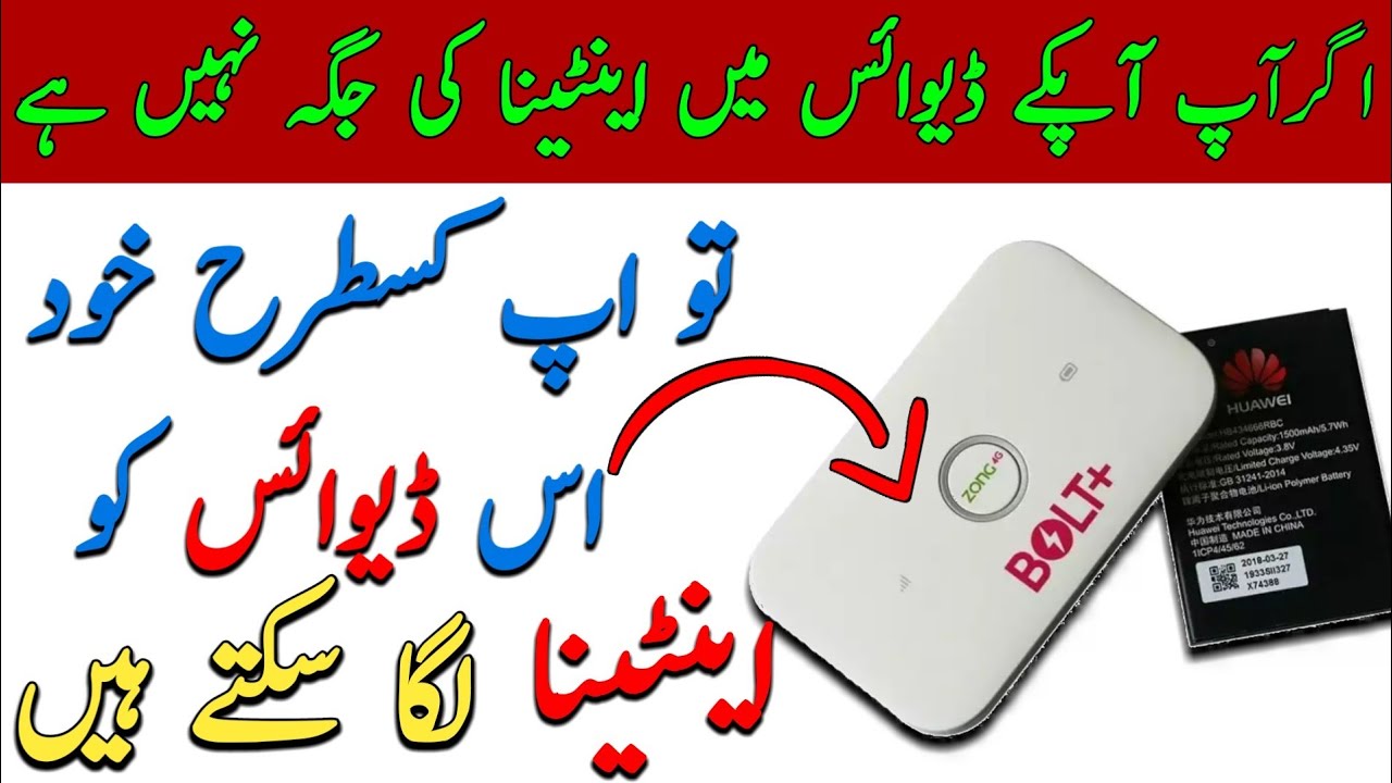 zong internet device external antenna solution | How to install external antenna in zong bolt device