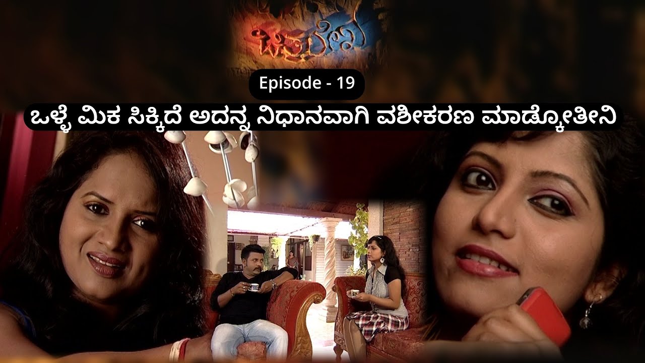 Chitralekha Episode 19 || TN Seetharam