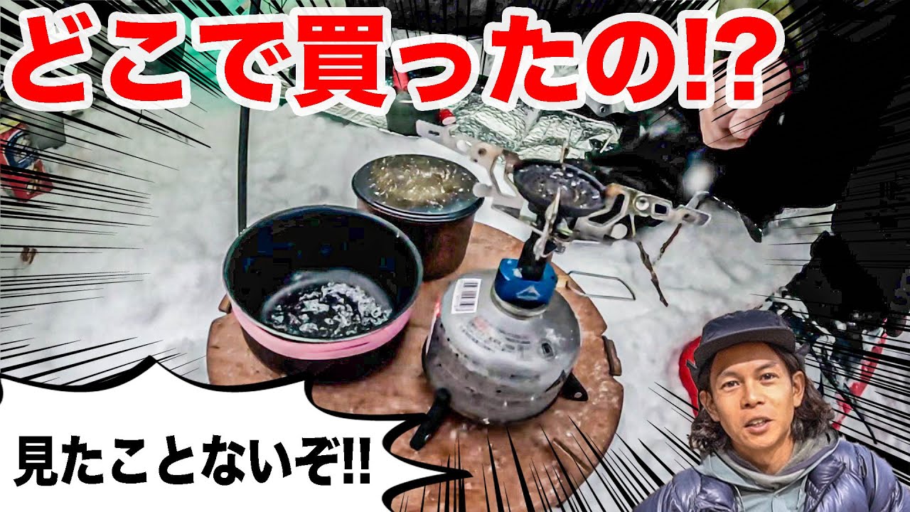 【冬のULキャンプ装備】入手先が面白い！ULキャンパーの雪中装備！