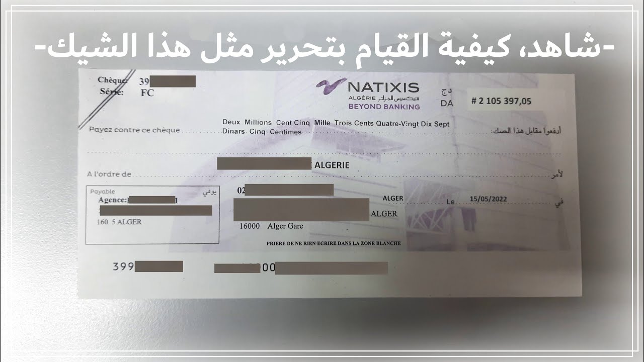 (PREMIUM) (Imprime Chèque +Infos)  كيفية طباعة الشيكات بدل كتابتها باليد وتفادي الأخطاء وتسهيل العمل