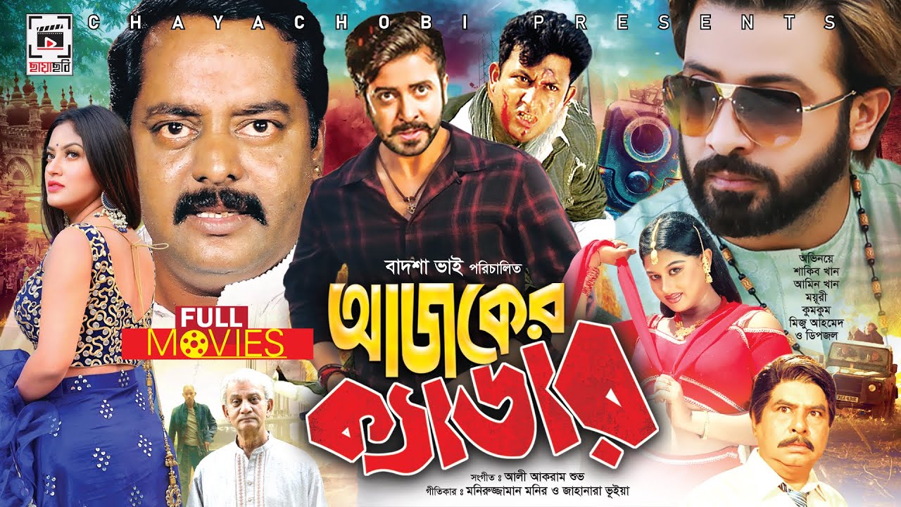 আজকের ক্যাডার - Ajker Kedar | Shakib Khan, Amin Khan, Dipjol, Moyuri | Bangla Full Movie