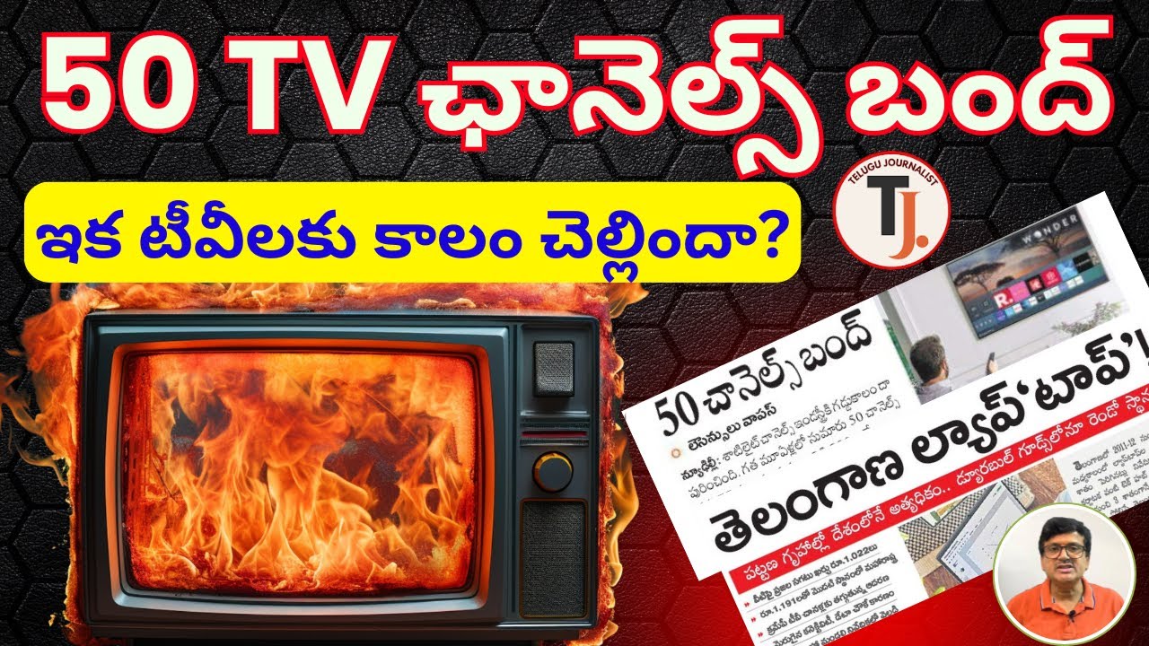 TV Era Over? 50 Channels Gone in One Stroke! | 