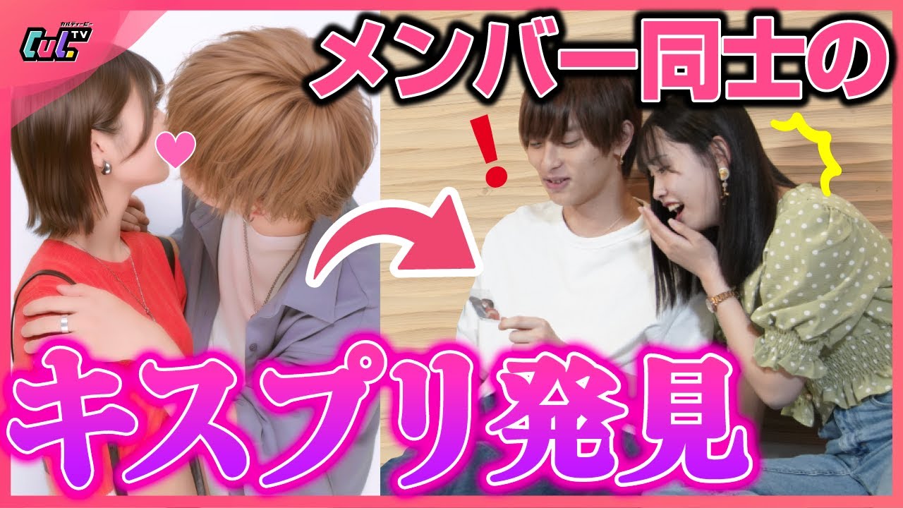 【せりゆなCP】メンバー同士のキスプリを見つけてしまったら他のメンバーはどんな反応する？【検証】