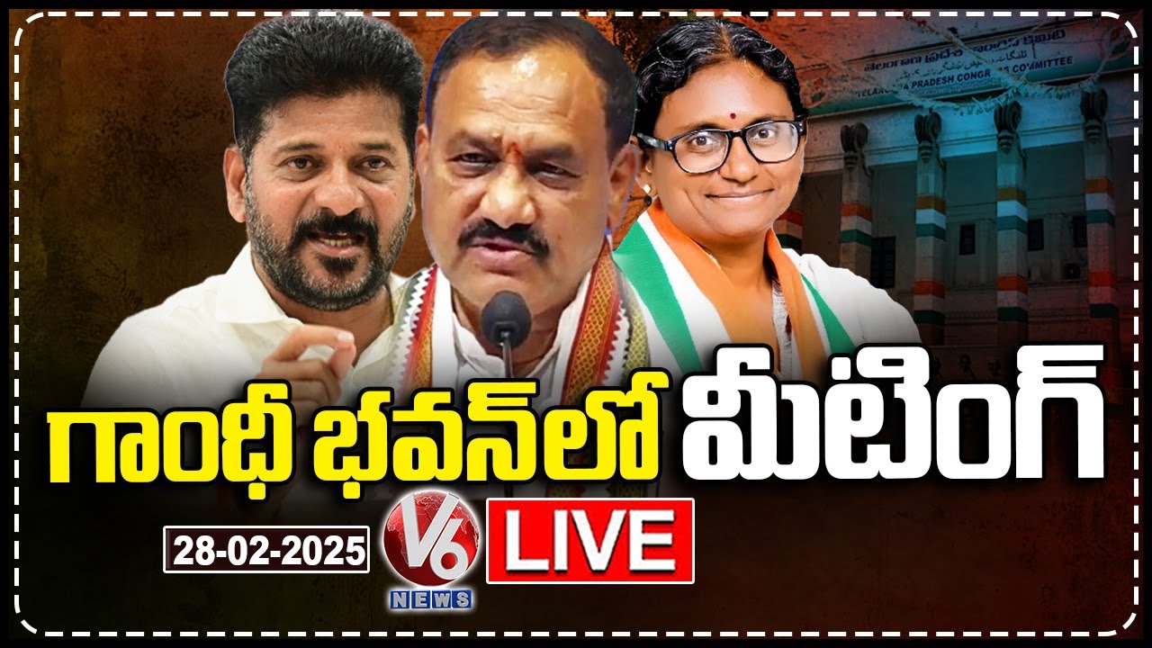 LIVE : PCC Meeting In Gandhi Bhavan | Maheshkumar Goud | CM Revanth | Meenakshi Natarajan | V6 News