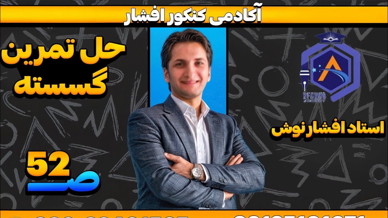 حل تمرین صفحه 52 ریاضیات گسسته