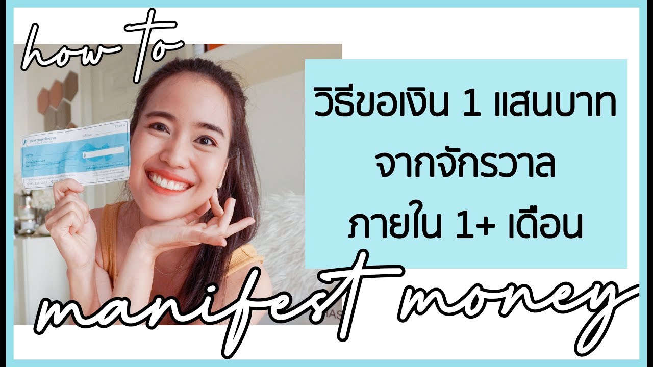 HealerTalk แชร์วิธีขอเงิน 1 แสนบาทจากจักรวาลใน 1 เดือน! 🌈 พลังของความคิดและกฎแรงดึงดูด