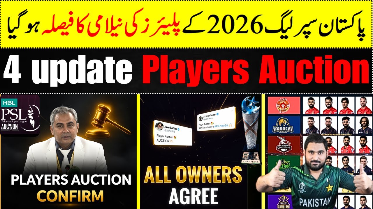 4 latest update PSL 2026 | Players Auction Confirmed for PSL 2026 | Players Retention Rules PSL 2026