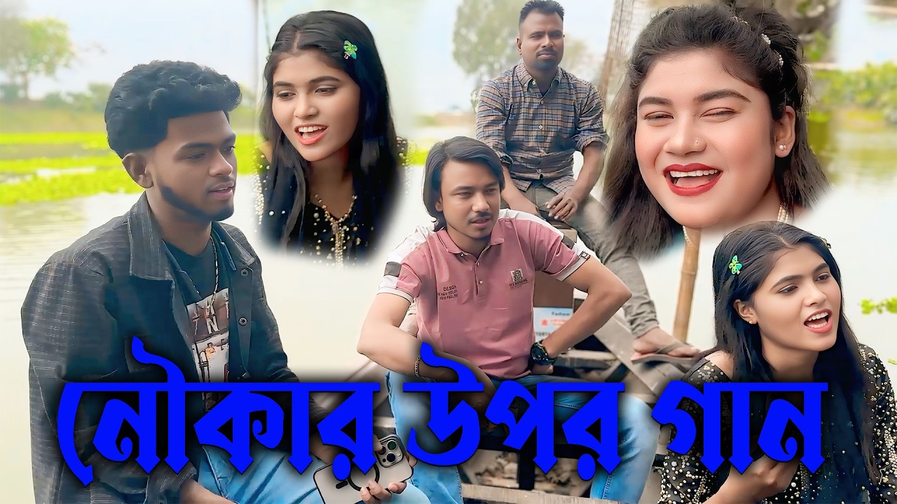 বন্যা শোভা বিপ্লব সবাই মিলে গাইলো ছেড়ে দে নৌকা মাঝি যাবো মদিনায় । singer bonna