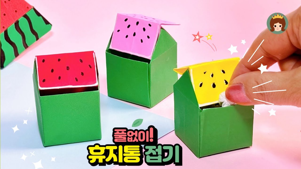 수박 휴지통 접기/ 휴지통 종이접기/ Watermelon Trash Can Origami