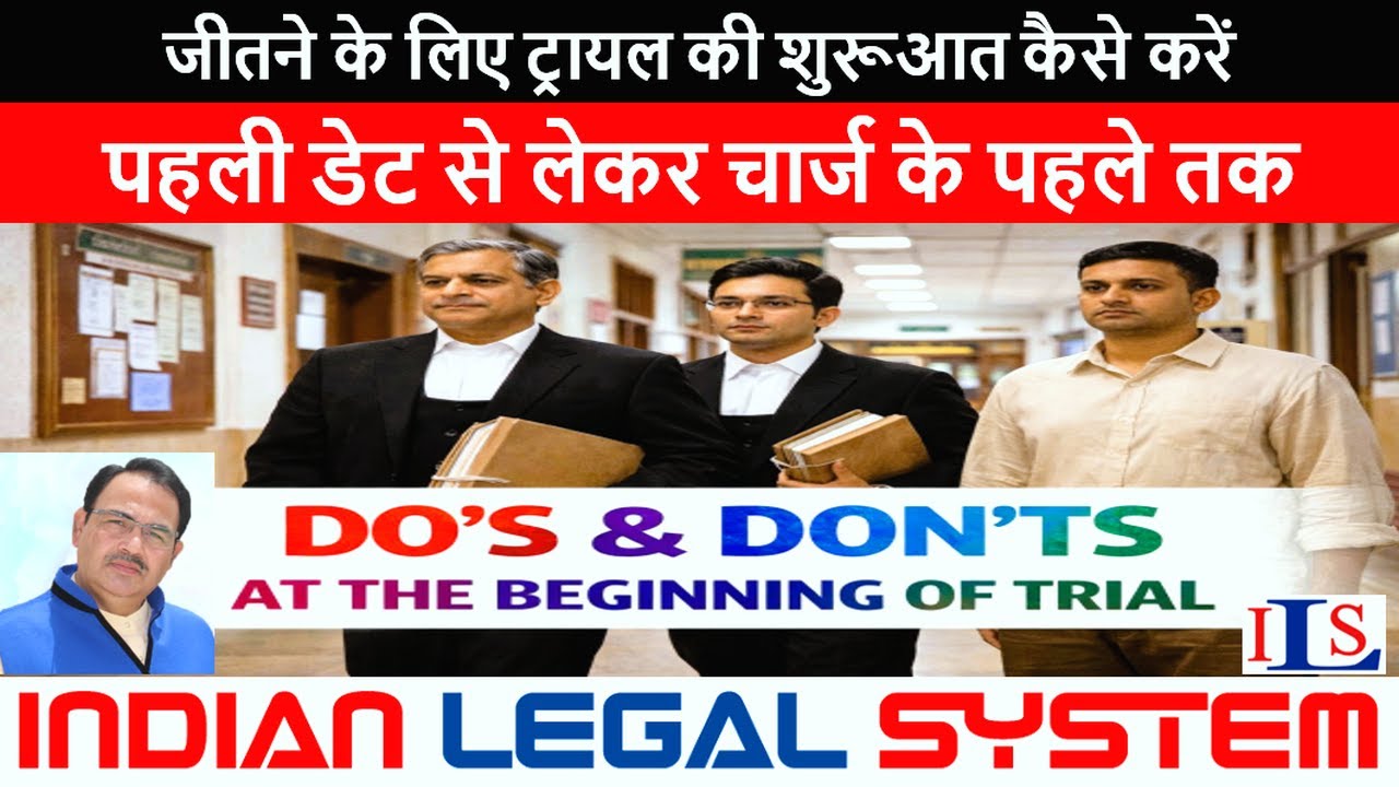 DO’S & DON’TS AT THE BEGINNING OF TRIAL ट्रायल की शुरुआत में क्या करें और क्या ना करें  134