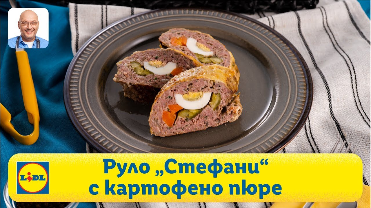 Руло „Стефани“ с пухкаво картофено пюре | Готви с Lidl | Lidl Bulgaria