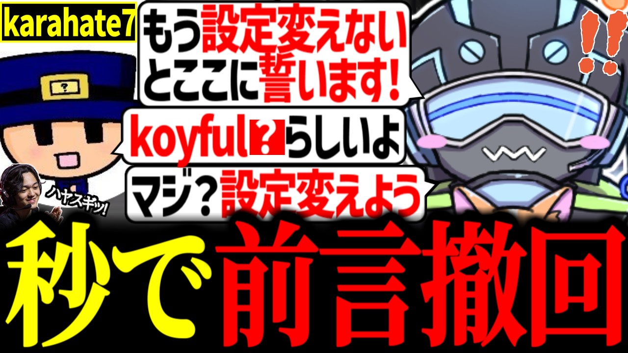 設定変えない宣言から秒で設定を変えるボルズ【VOLzZ/みたらし沼/karahate7/切り抜き】