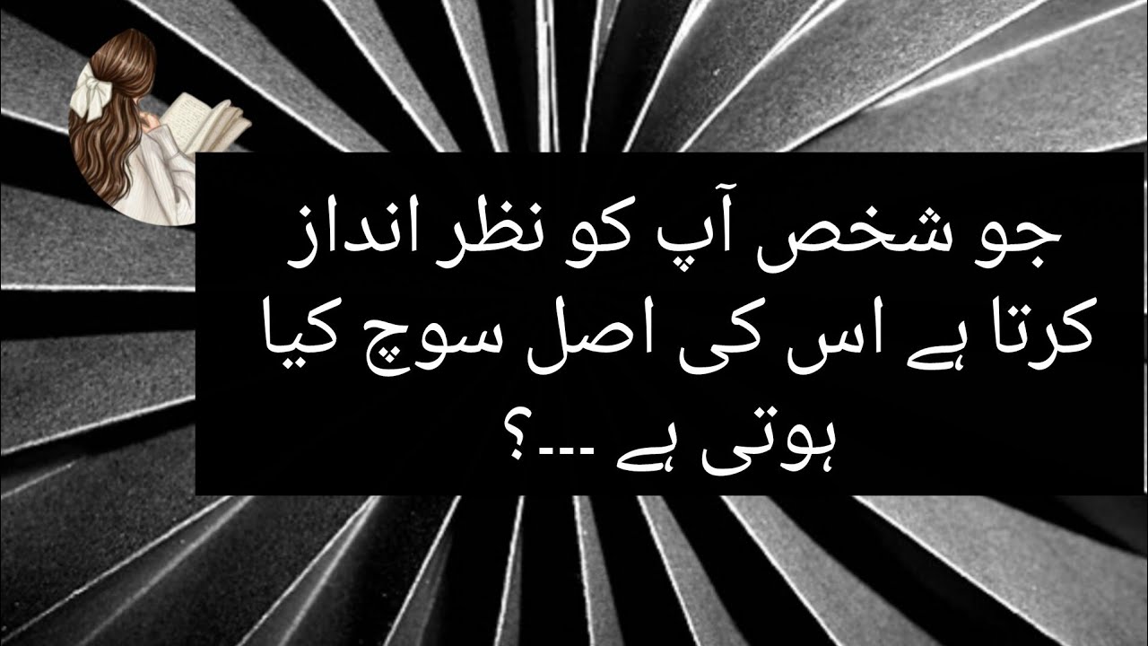 Jo shakhs aap ko ignore karta hai… uski asal soch kya hoti hai” | Life Lesson Quotes 