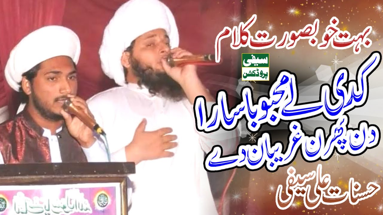New Saifi Naat 2023 - Kadi Lay Mehboba Sara - Hasnat Ali Saifi