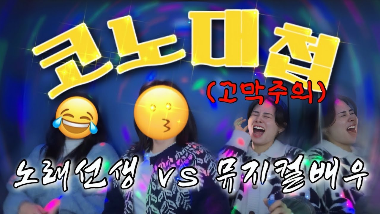 [vlog] 뮤지컬배우와 노래선생이 노래방에 가면 무슨일이 생길까? (feat. 팀홀튼, 웨스앤더슨 전시)