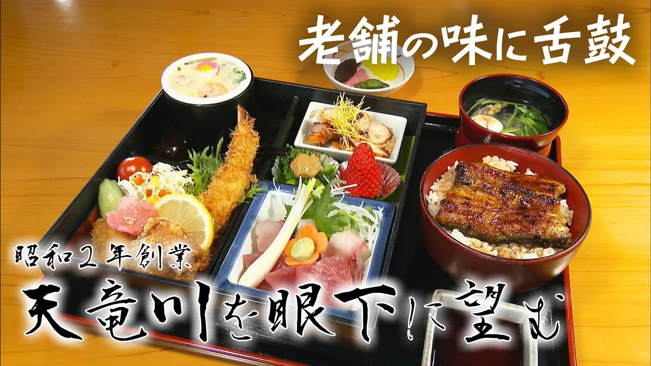 ウナギと川魚が評判の老舗★☆