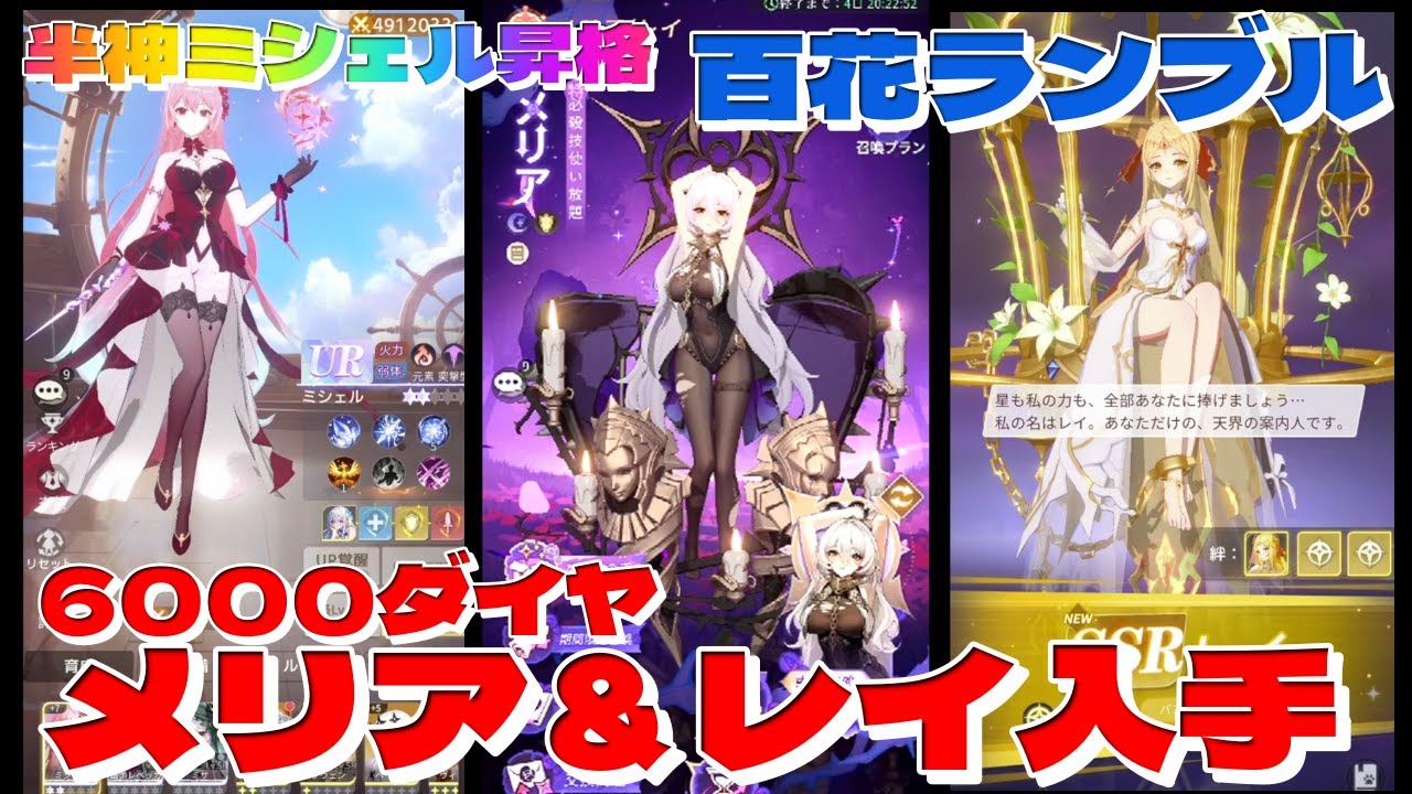 【半神ミシェル解放】SSR冒険者メリア＆レイ「ダイヤ6000使用」『百花ランブル楽しいです～♥』メリアの評価SS・レイの評価S【百花ランブル】