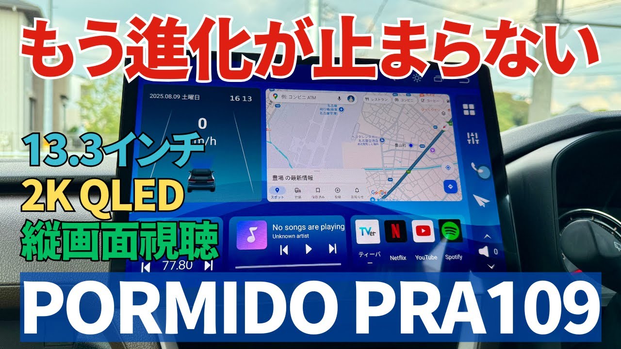 【超大画面】驚きのピボット機能付き！PORMIDO製PRA109！