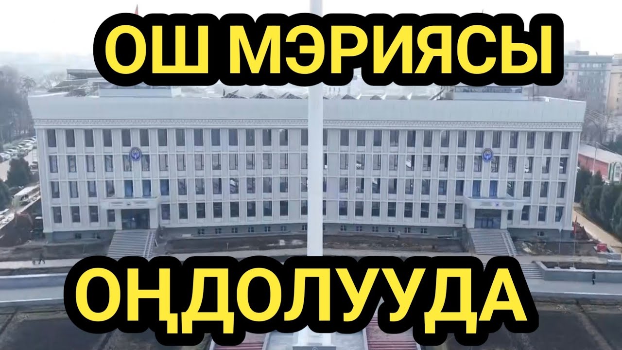 Охрана труда и техника безопасности: Здание мэрии находится на минимальном ремонте.
