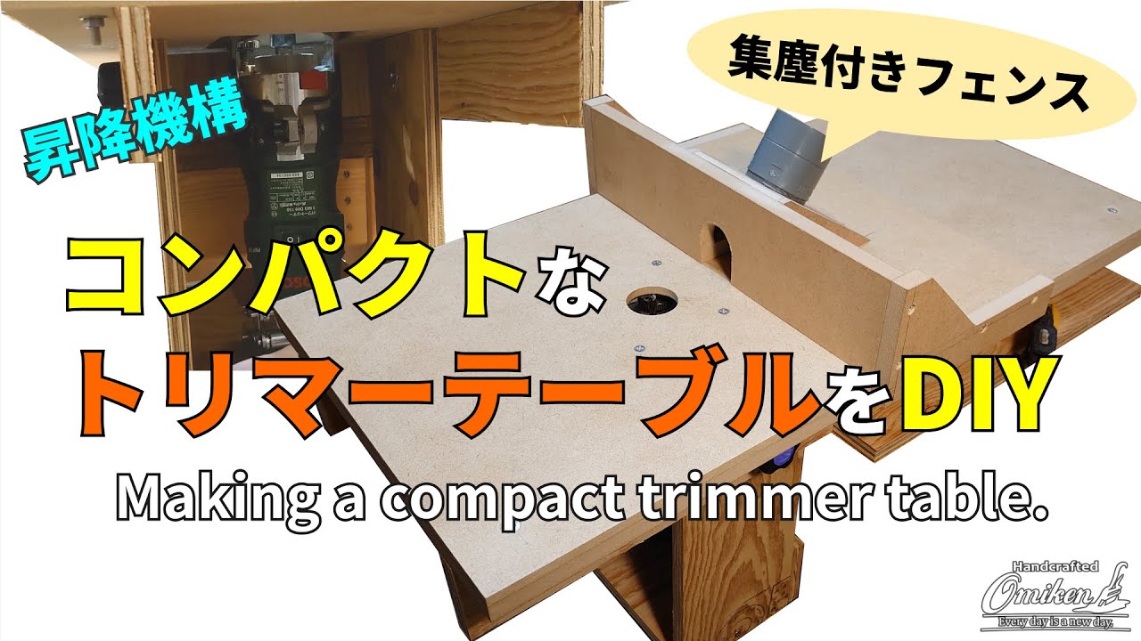 Making a compact trimmer table.（コンパクトなトリマーテーブルをDIY）