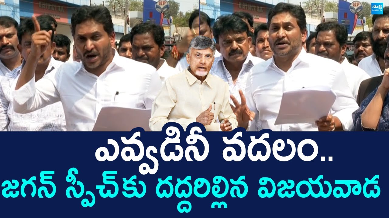YS Jagan Full Speech at Vijayawada Sub Jail | Vallabhaneni Vamsi Arrest |@SakshiTV