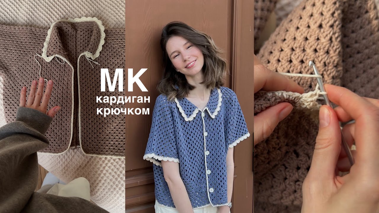 вяжем вместе кардиган крючком | подойдет для новичков | crochet cardigan tutorial