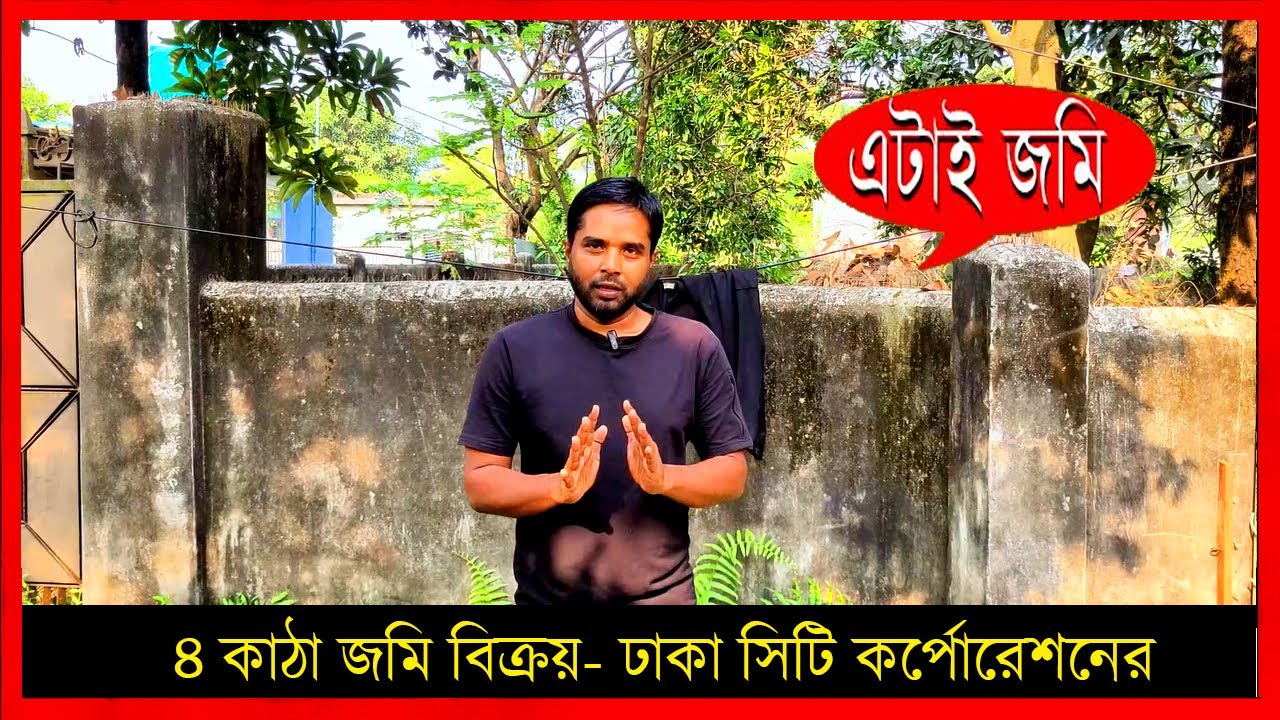 ঢাকাতে 4 কাঁঠা জমি বিক্রি! উত্তরা নিকটবর্তী প্রাইম লোকেশন  Property Dot Com