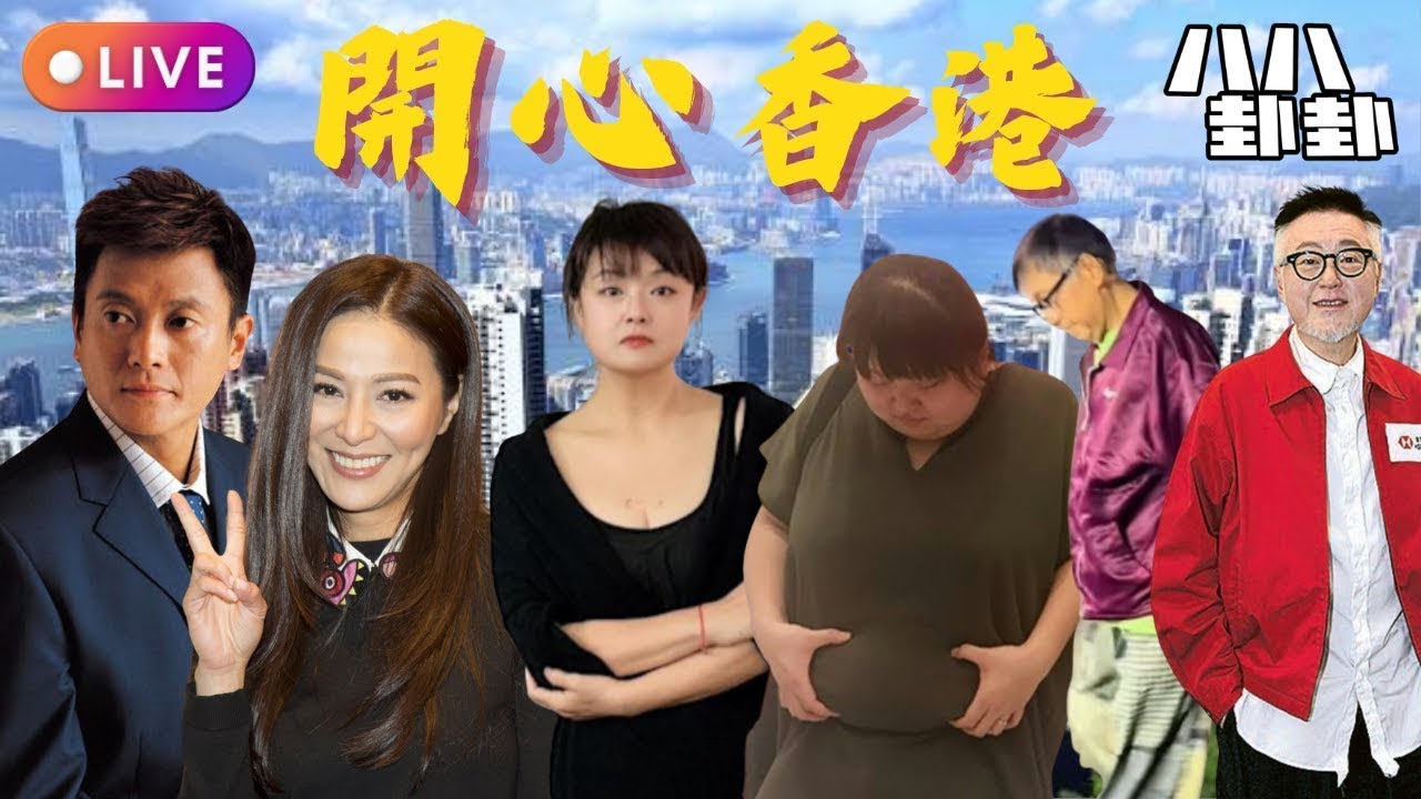 魏駿傑想翻兜滕麗明？細細粒減肥騙局？谷德昭健康亮紅燈？世紀賤男報應來了 -八八卦卦