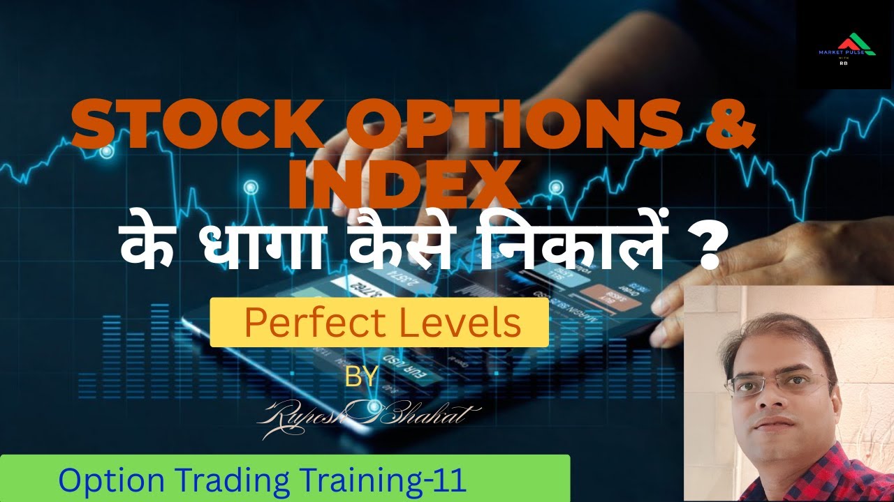 STOCK OPTIONS & INDEXES के धागे कैसे निकलें ? #trading #stockmarketlearning #priceaction