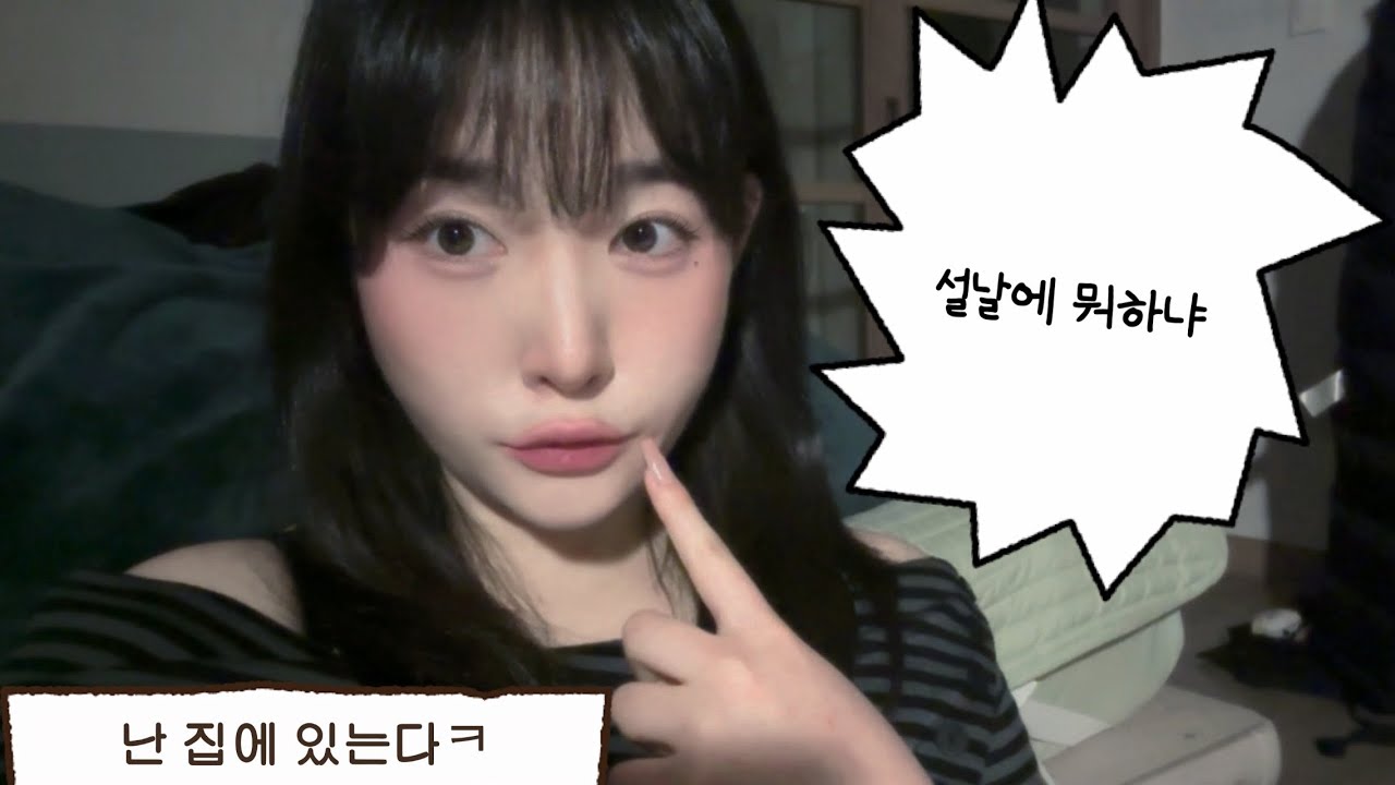 혼자 보내는 설날 연휴...🙇🏻‍♀️🙇🏻‍♀️ 