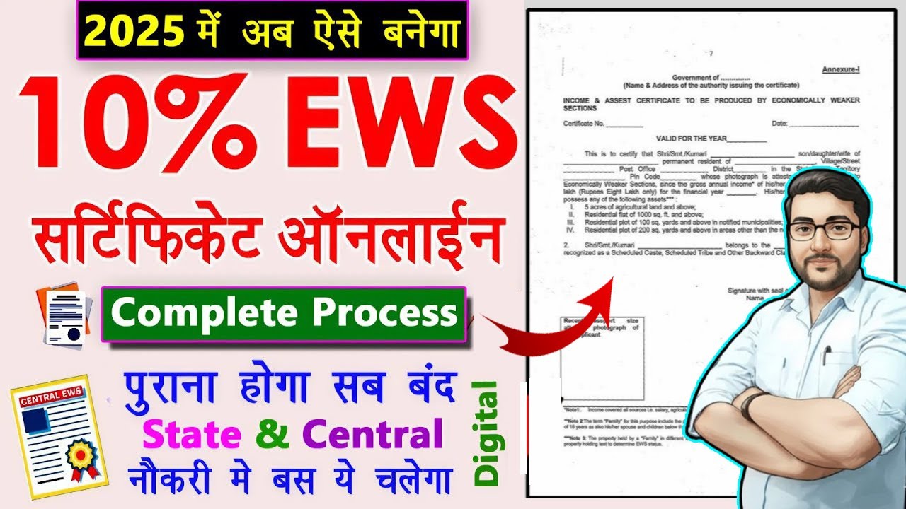 EWS Certificate Online Apply Kaise Kare 2025 | How To Apply EWS Certificate Online – Full Process
