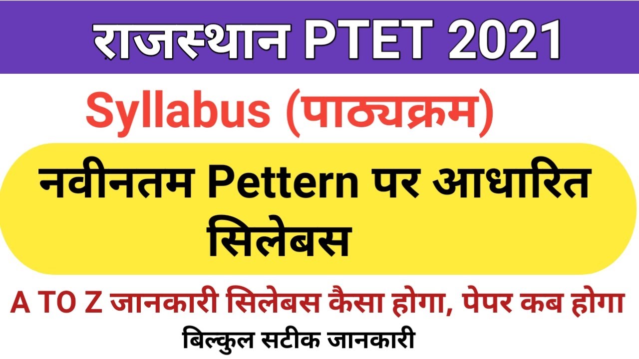 PTET 2021/2021 Syllabus/PTET 2021 का संपूर्ण सिलेबस/PTET 2021 Preparation/PTET 2021 Entrance Exam
