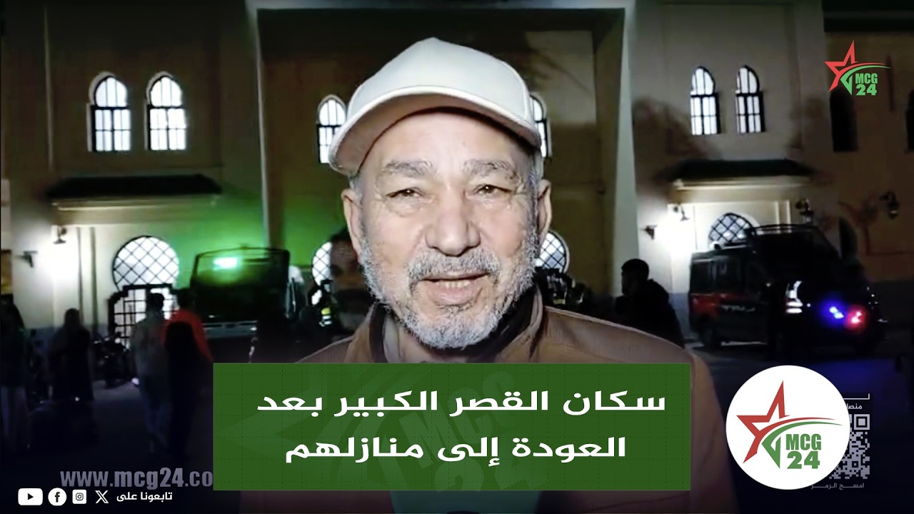 فرحة كبيرة على وجوه ساكنة القصر الكبير بعد العودة إلى منازلهم
