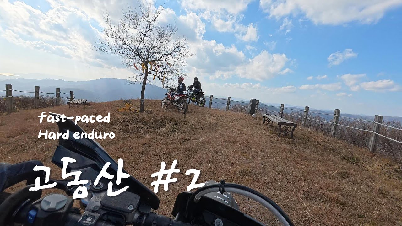 Hard Enduro 고동산 #2