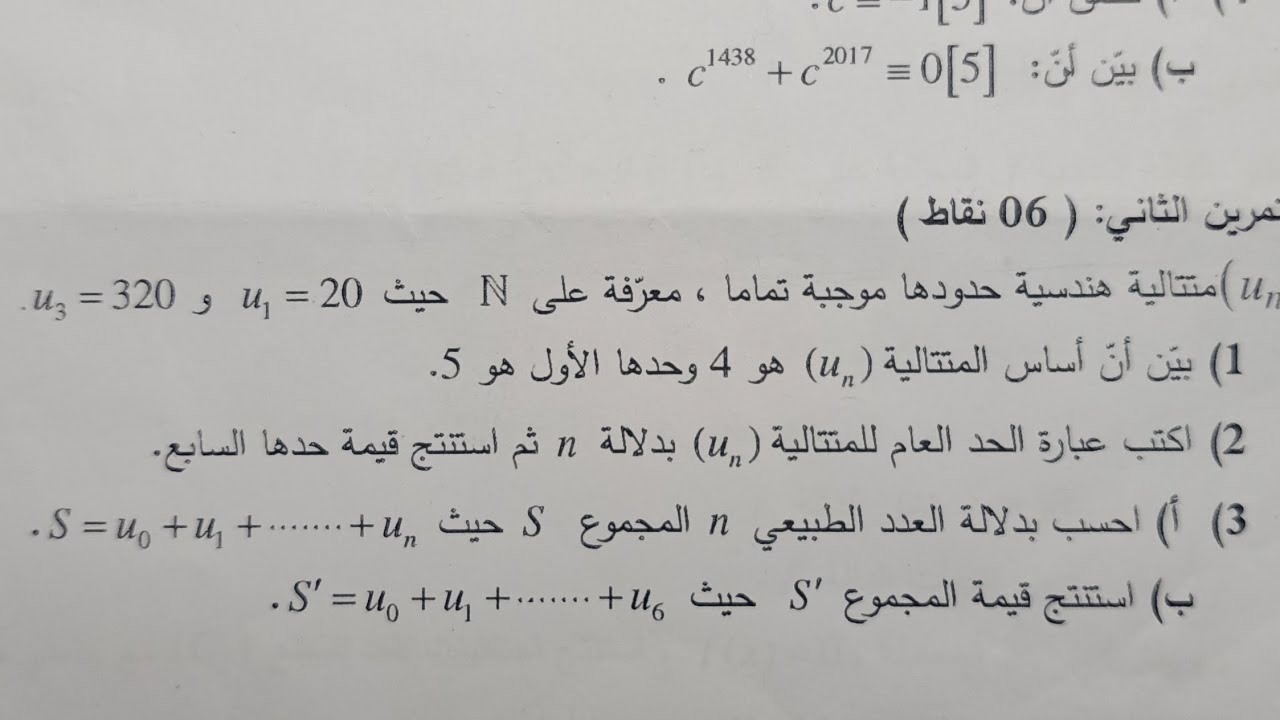 مراجعة شاملة في المتتالية الهندسية شعبة آداب وفلسفة ولغات اجنبية باكالوريا 2024 #maths #تعليم