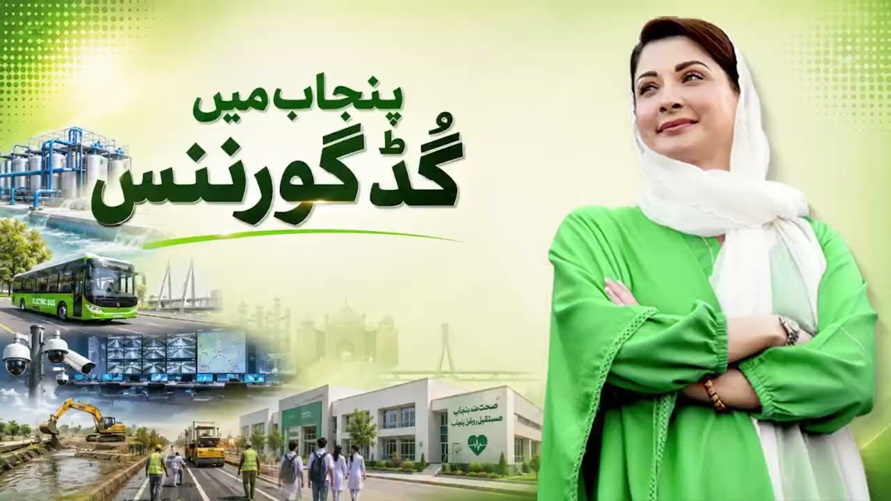 CM Maryam Nawaz Leads Punjab Flood Relief & Rescue Operations | Good Governance Of Punjab