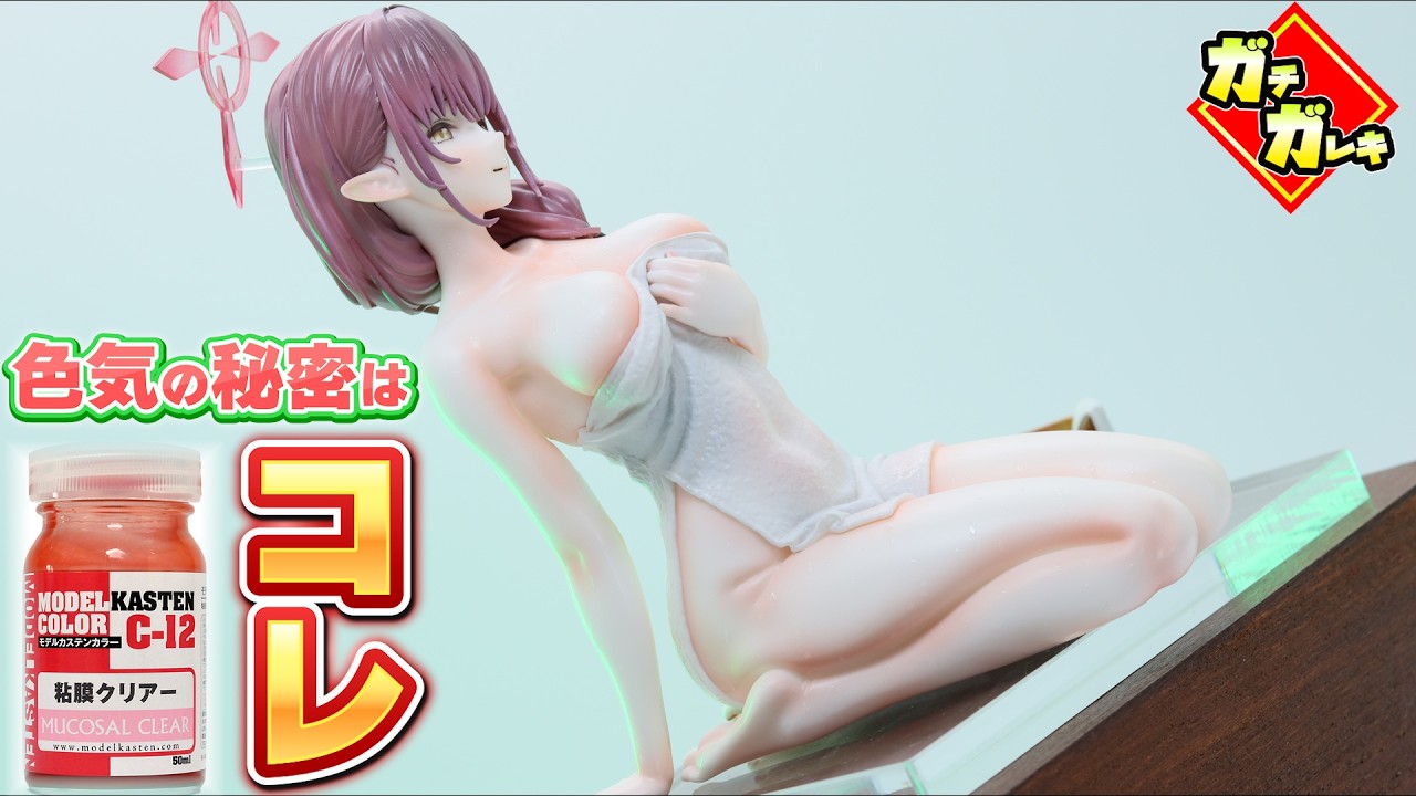 【最強コンボ】桃肌フレッシュ×粘膜クリアで温泉チナツを“艶肌”仕上げ【ブルアカ】【ガレキ塗装】