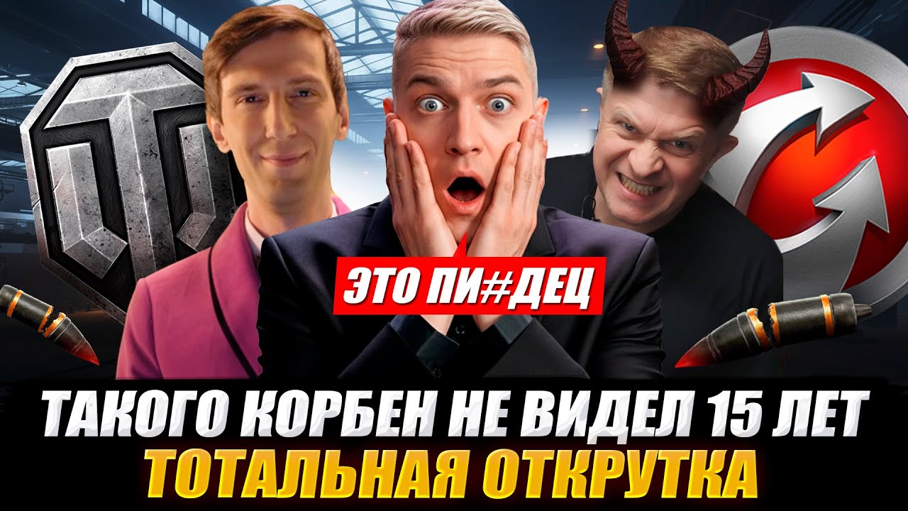 ТАКОГО КОРБЕН НЕ ВИДЕЛ 15 ЛЕТ 😱 ТОТАЛЬНАЯ ОТКРУТКА 🔥