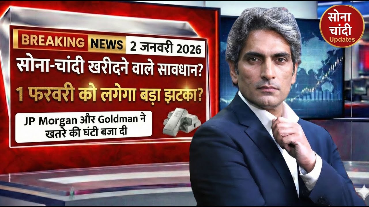 आज का सोने-चांदी का भाव | 2 January 2025 का ताज़ा रेट | Gold Silver Price Prediction| ETF INVESTMENT