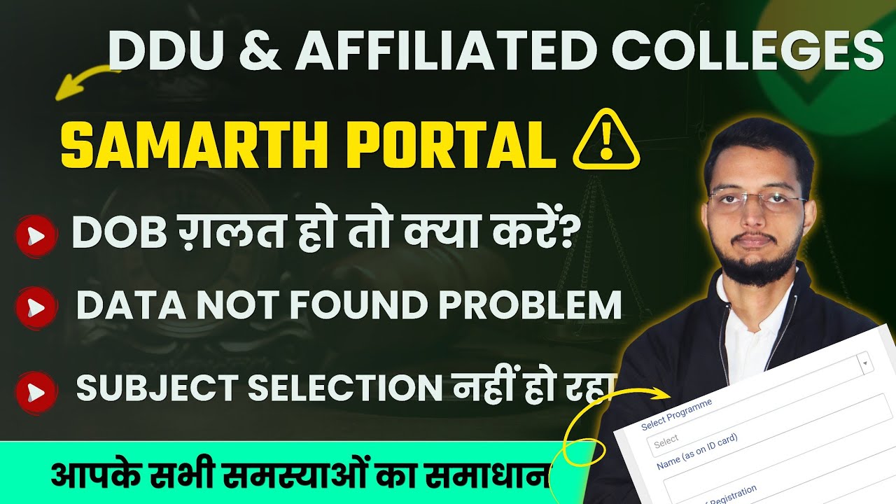 DDU Samarth Portal Problem ⚠️| Subject Selection नहीं हो रहा | Log In Problem | Correction कैसे करें