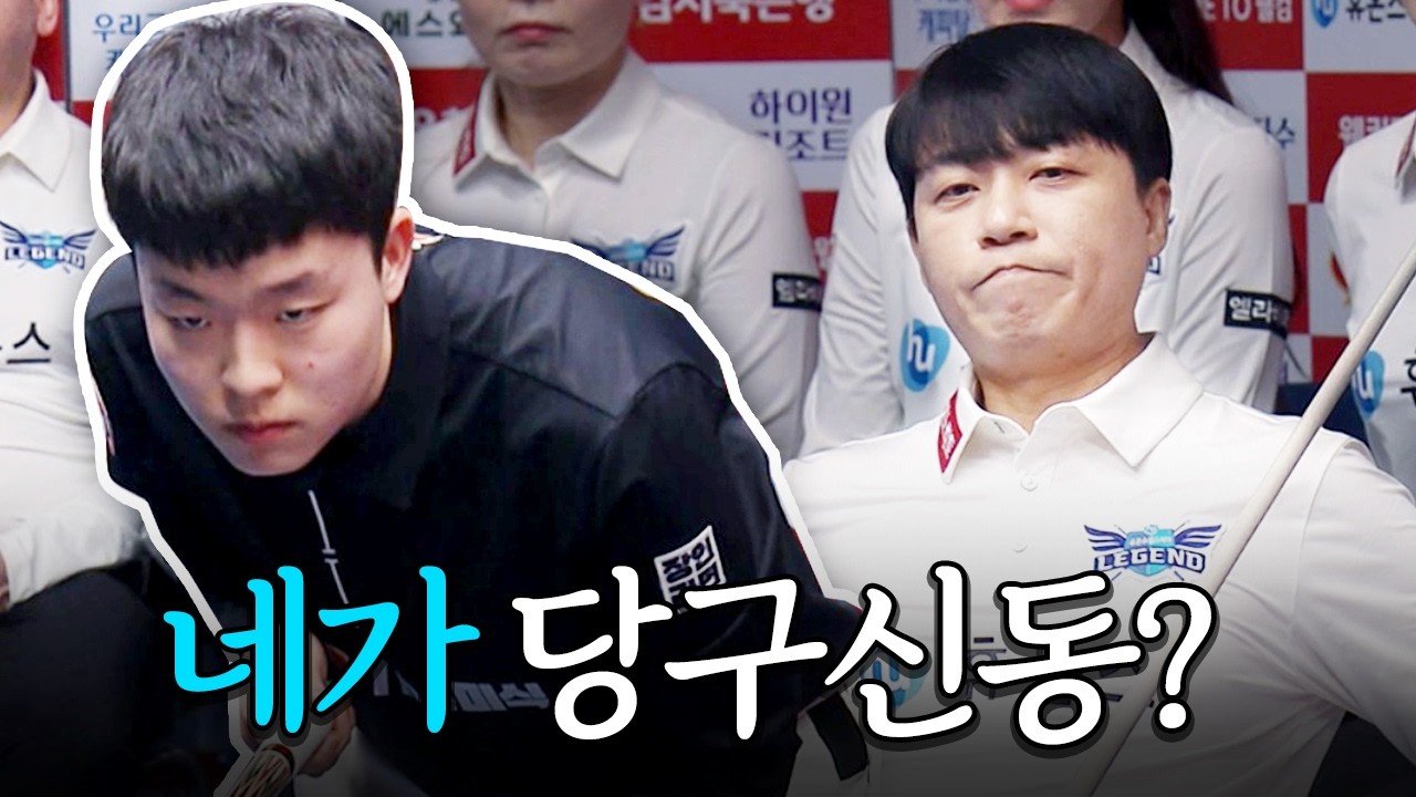이 형님 아직 살아있다... 아무리 당구 신동이어도 짬바는 못 이긴다?｜명장면｜2025-26 PBA팀리그