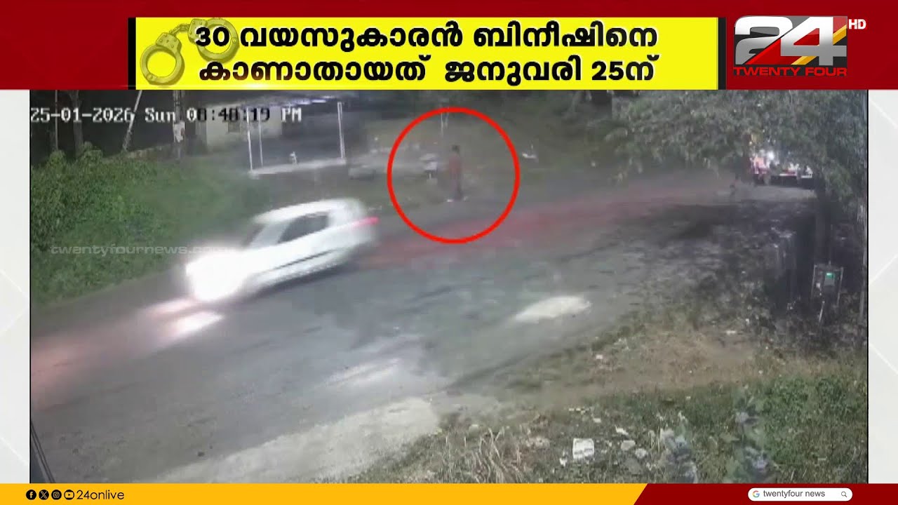 ആര്യങ്കാവ് സ്വദേശി ബിനീഷിനായി തിരച്ചിൽ ഊർജിതം; അന്വേഷണം സംസ്ഥാനത്തിന് പുറത്തേക്ക്