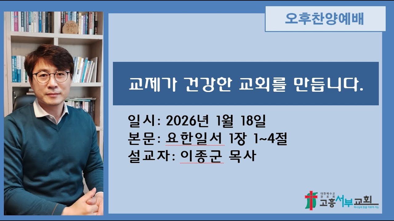 2026년 1월 18일 오후찬양예배