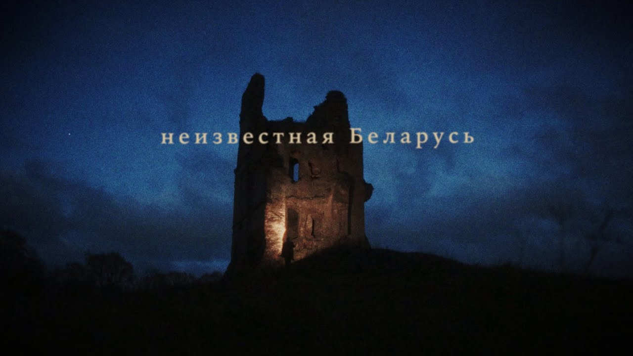 Беларусь, которую мы потеряли