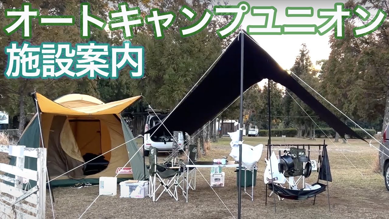 千葉県印西市にあるオートキャンプユニオンに行ってきた
