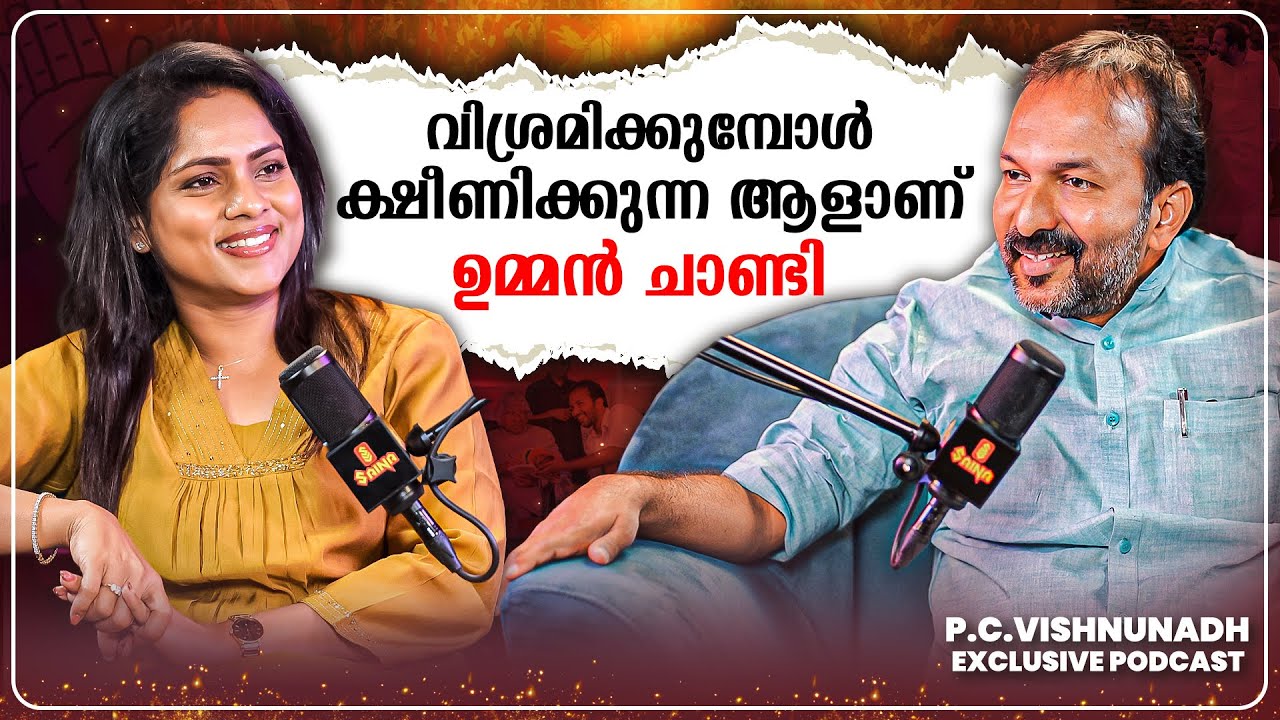 2026 - ൽ  100 - ൽ അധികം സീറ്റോടുകൂടി UDF അധികാരത്തിൽ വരും| P.C.VISHNUNADH | EXCLUSIVE PODCAST