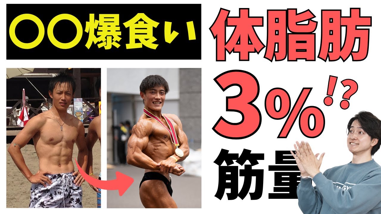【衝撃】筋量＋10㎏はヤバすぎる。どんな秘訣があるのか…大会直前にインタビューしました！（ボクノジム北浦和店・減量マンゆーき）