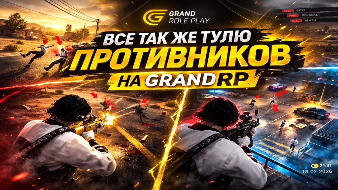 я по-прежнему делаю свою работу / Grandrp
