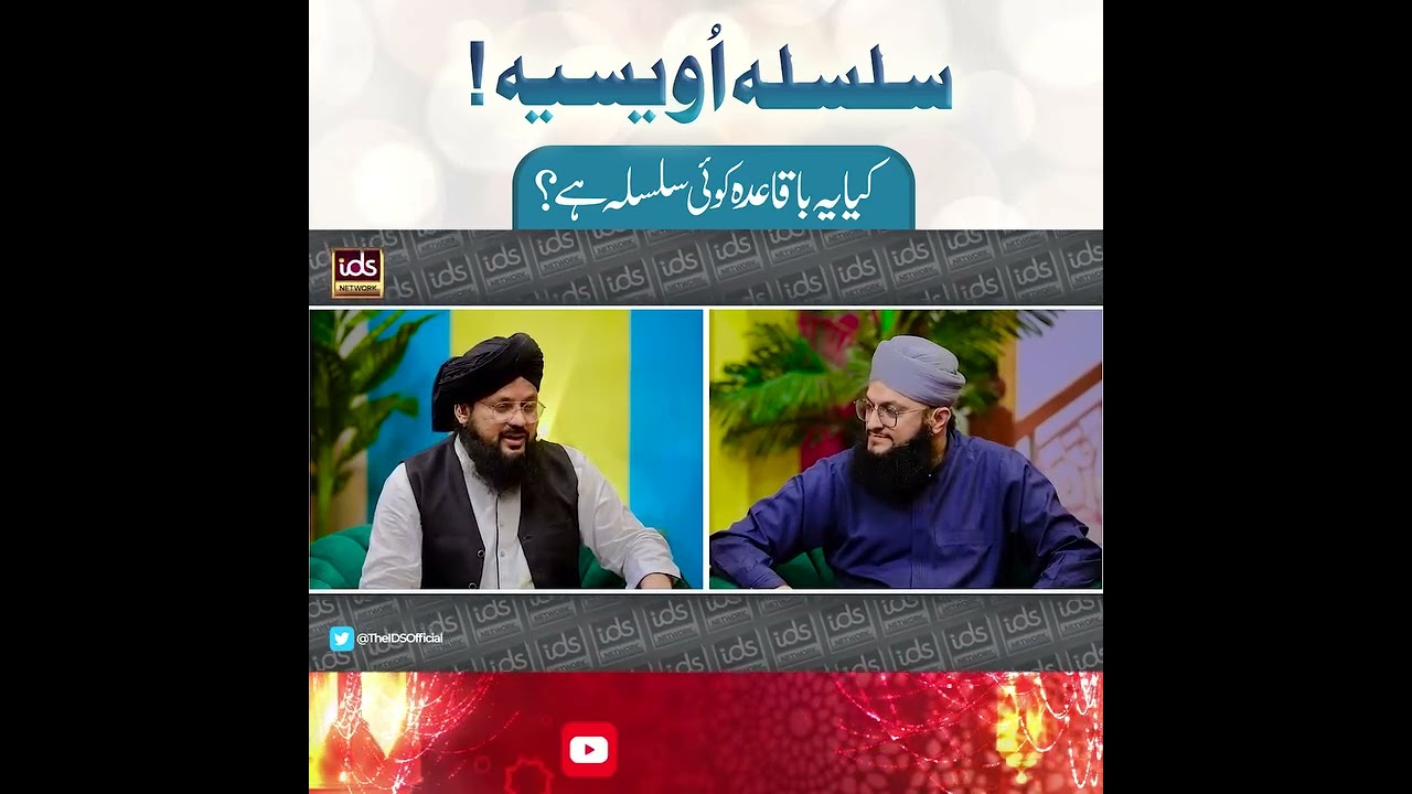 Silsila E Owaisia Kya Hai??? Iska Aaghaz Kese Hua?| @allamasyedghazanfartahirsh5217